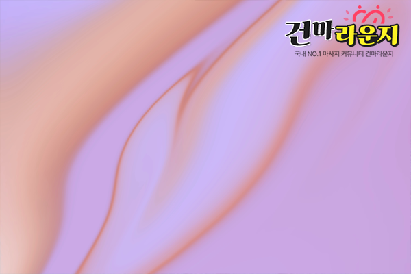 건마라운지 림프마사지 효능