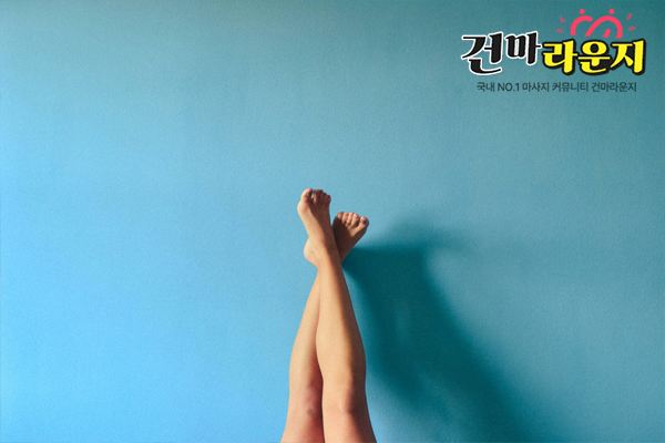 건마라운지 왁싱 장점과 단점