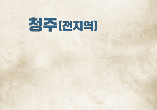 청주 소울홈타이