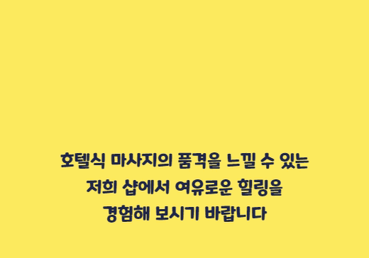 서울 서초동 1인샵 수호테라피