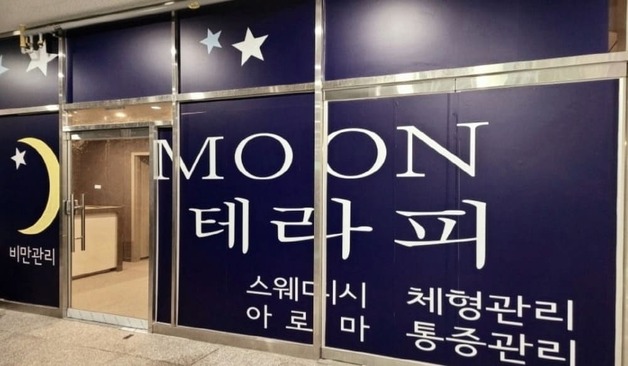 하남 망월동 MOON테라피 입구
